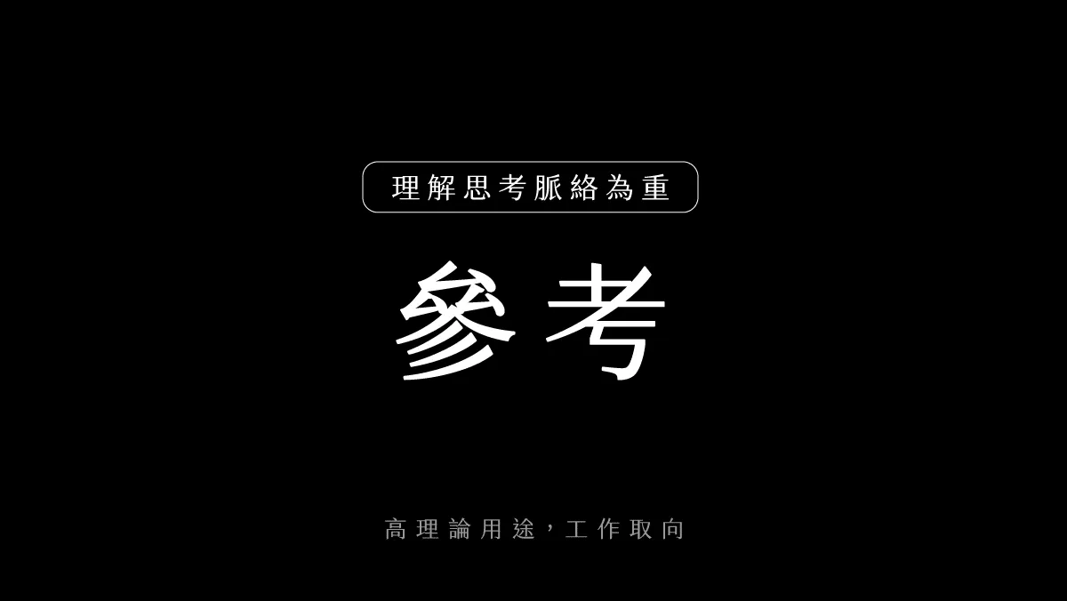 四種文檔的種類-參考類